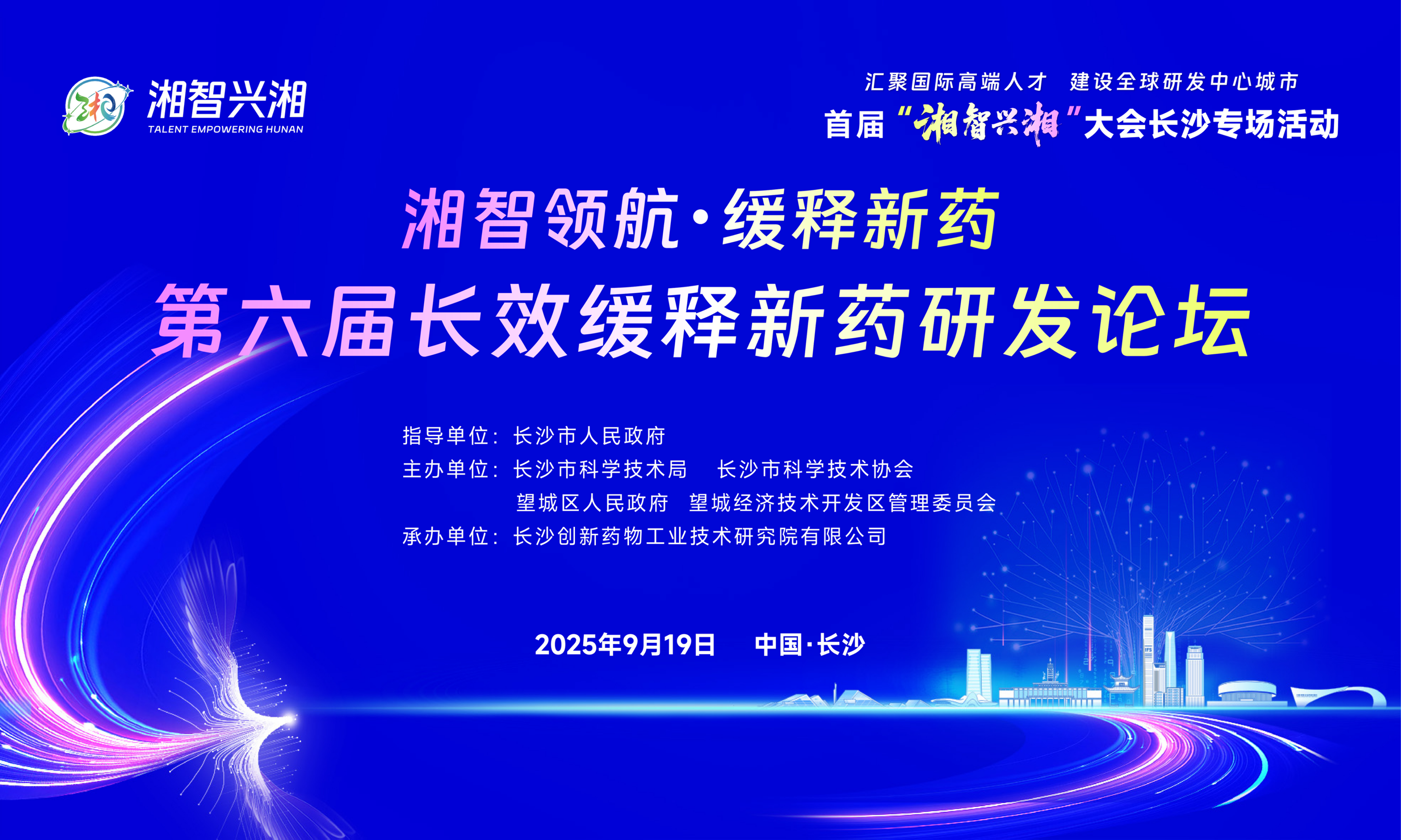 第六屆長(cháng)效緩釋新藥研發(fā)論壇學(xué)術(shù)報告專(zhuān)場(chǎng)圓滿(mǎn)舉行